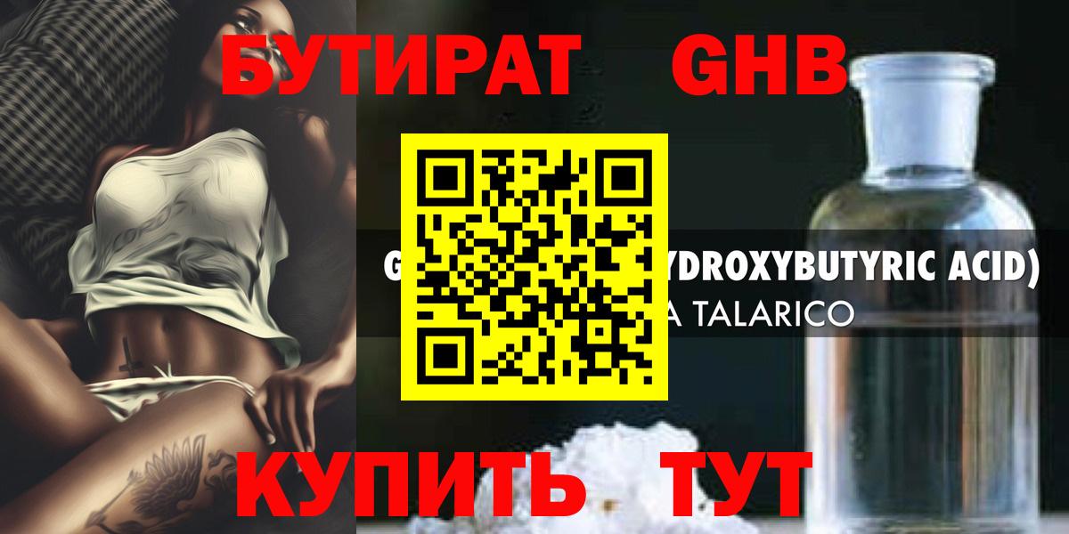 Бутират оксибутират  Вход с VPN  Черемхово 