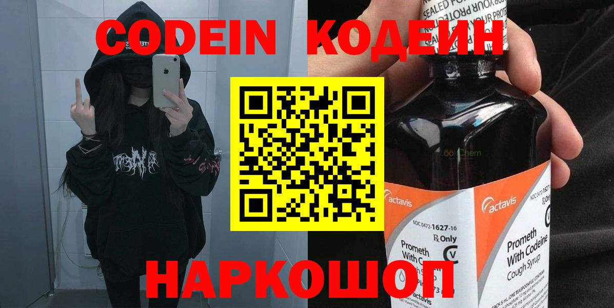 Кодеин Purple Drank Черемхово
