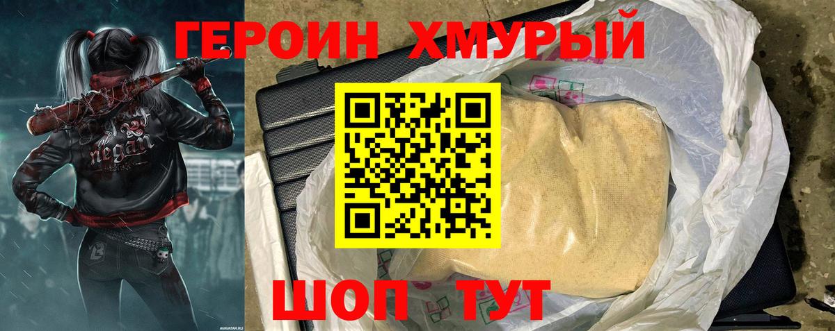 ГЕРОИН VHQ  Вход с VPN  Черемхово 