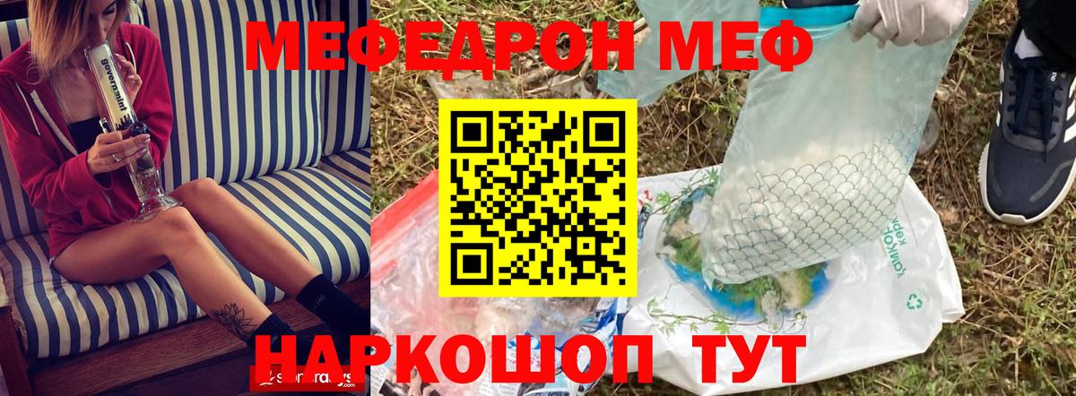 Мефедрон mephedrone  Меф  Черемхово  Вход с VPN  МЯУ-МЯУ кристаллы 
