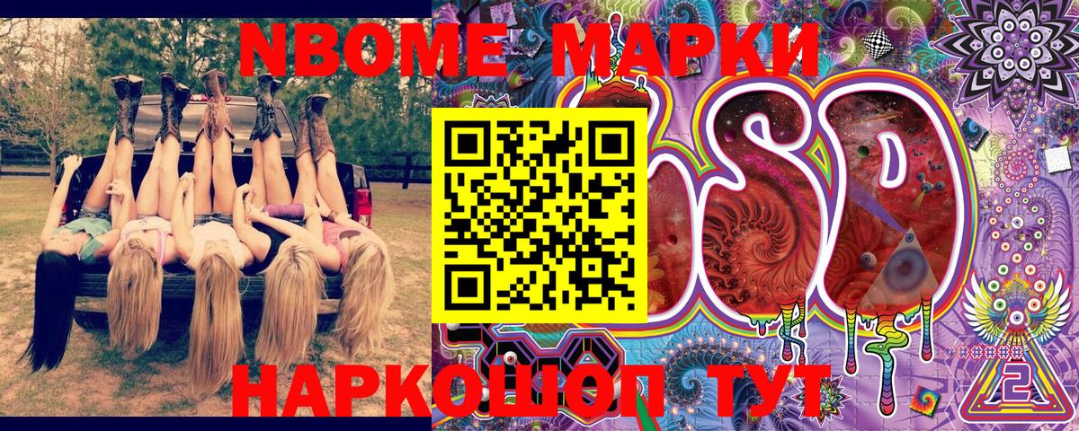 Наркотические марки 1,5мг Черемхово